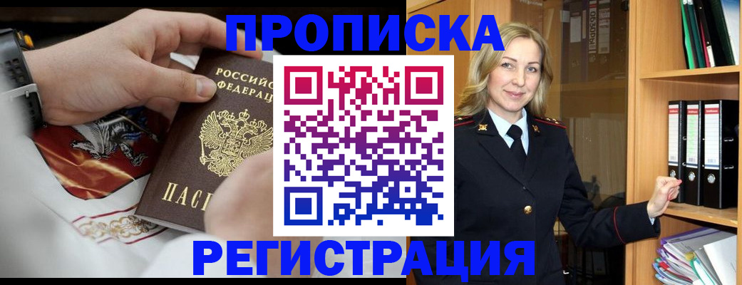 прописка законно в Читинской области