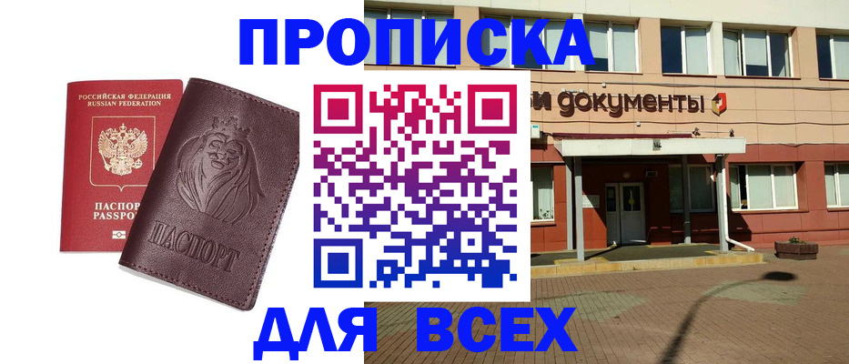 прописка законно в Читинской области