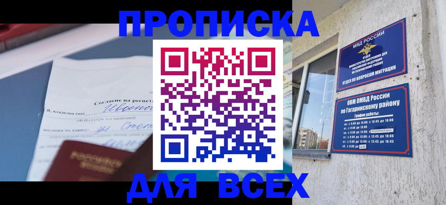 прописка паспорт в Читинской области