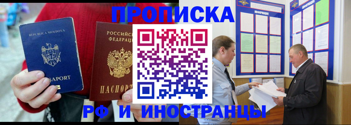 где прописаться в Читинской области